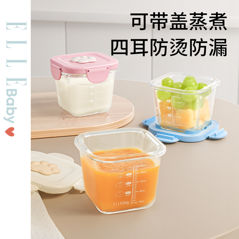 法国ELLE BABY宝宝辅食盒储存盒婴儿玻璃保鲜盒冷冻可蒸煮辅食碗