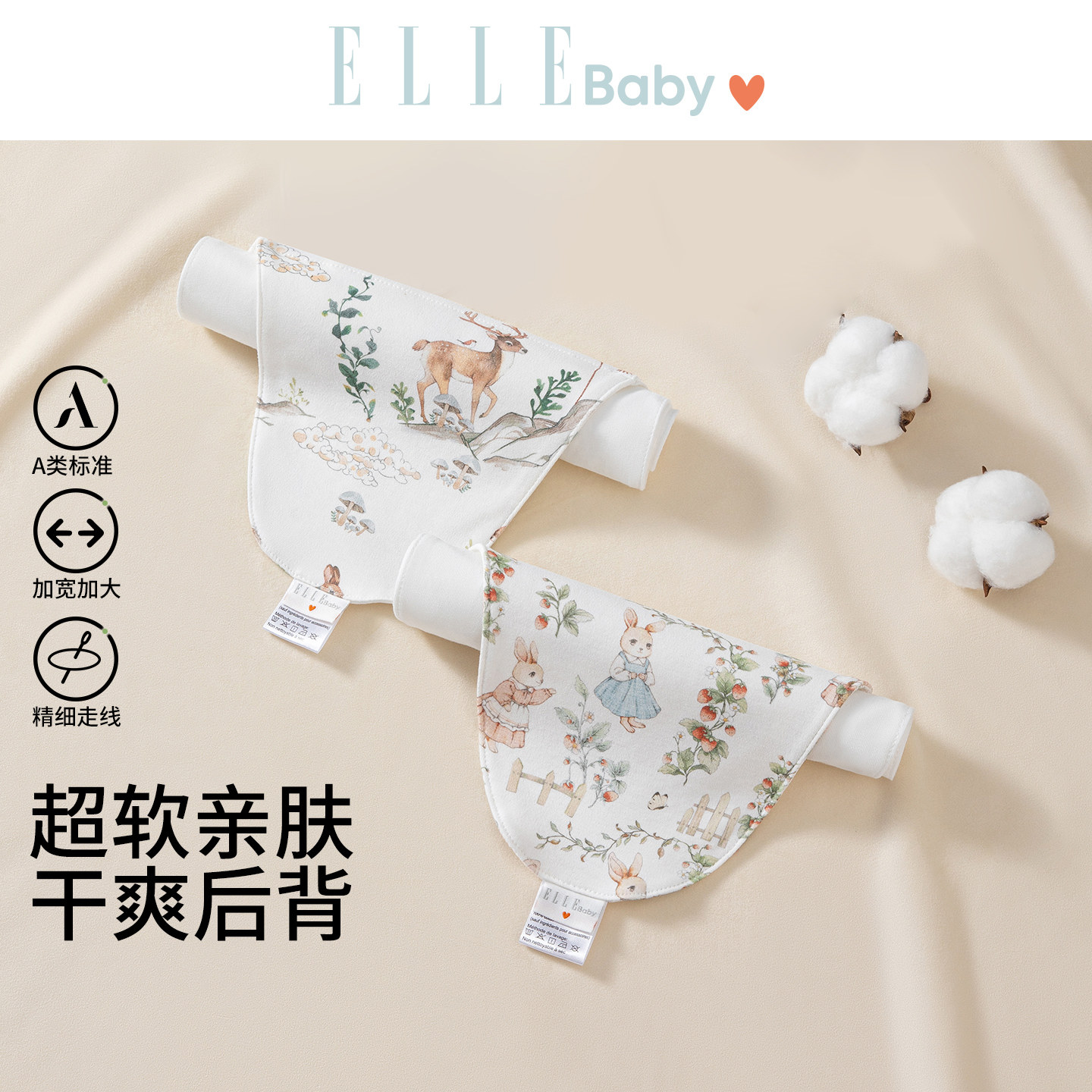 ELLE baby宝宝隔汗巾纯棉a类婴幼儿吸汗巾儿童幼儿园垫背巾止汗巾