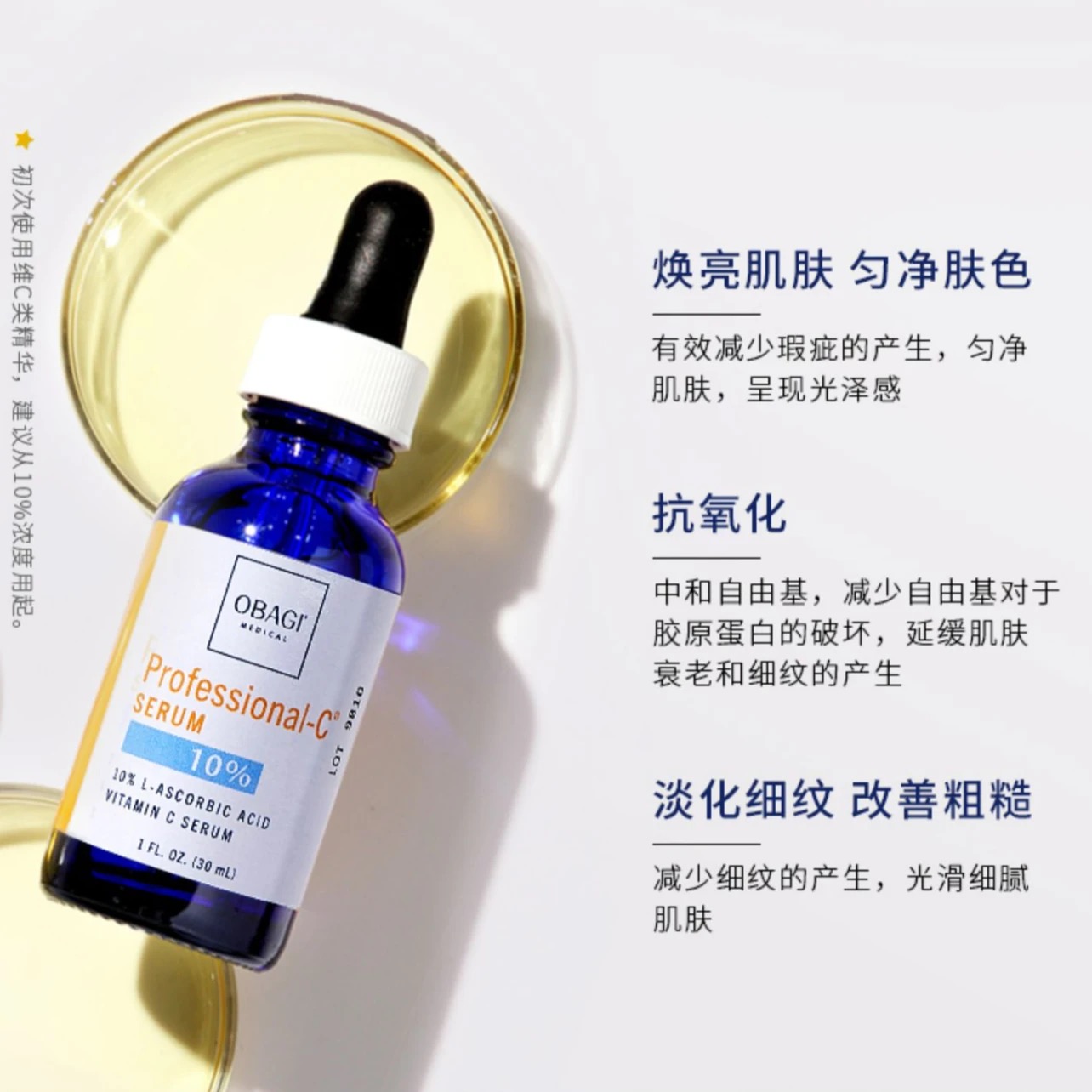 維C臻護(hù)煥亮精華煥亮精華煥亮精華液10%面部精華