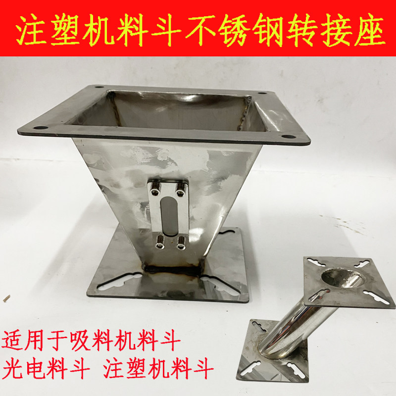 不锈钢吸料机料斗料斗转接四方