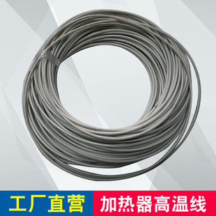 加热圈发热圈加热管高温线1.5/2.5/4/6平方连接线耐高温云母电线