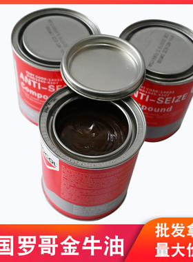 金牛油螺纹螺杆分胶头射嘴防卡油黄油高温罗哥润滑脂J166 14033拆