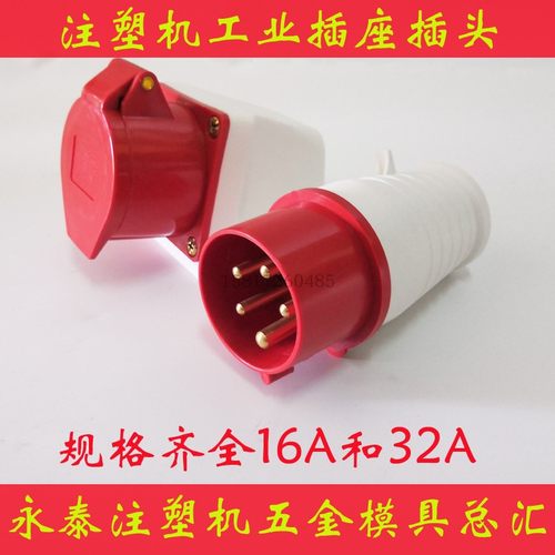 干燥机工业插头插座永泰16A