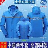 中通快递冲锋衣定制三合一可拆卸工作服秋冬季 印logo 外套户外工装