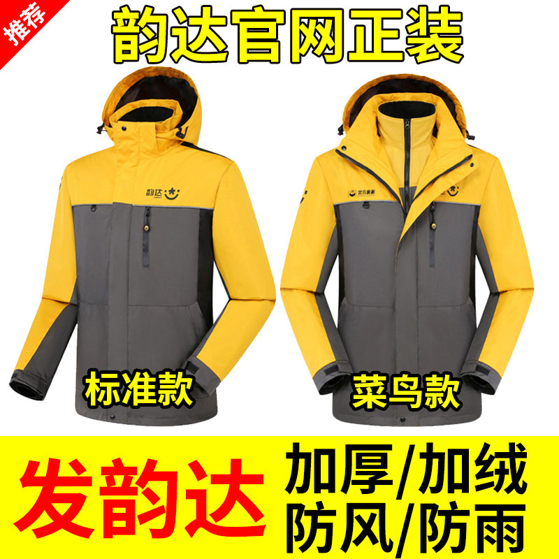 韵达快递工作服冲锋衣秋冬装官网卫衣定制/加工