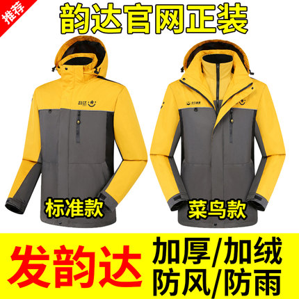 韵达快递工作服冲锋衣秋冬装官网同款春季衣服工装三合一外套定制