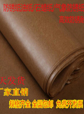 工业防锈纸 油纸 中性蜡纸防纸 金属包装厂轴承机器零件 包邮量大