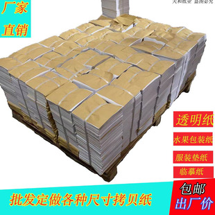 厂家直销拷贝纸水果服装包装纸雪梨纸透明纸临摹纸白纸