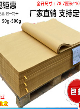全开大张精牛皮纸烤鸭纸中药茶叶食品包装纸服装打板纸包书封面纸