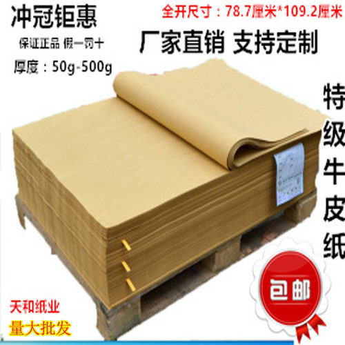 全开大张中药食品包装纸