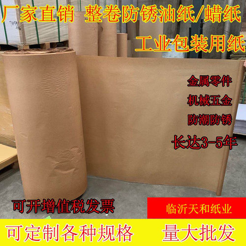 厂家直销防锈纸天和纸业厂家批发