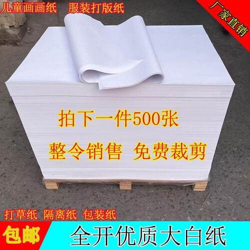 整令全开大白纸80*110厘米
