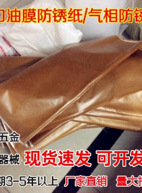 工业气相防锈纸金属轴承包装纸