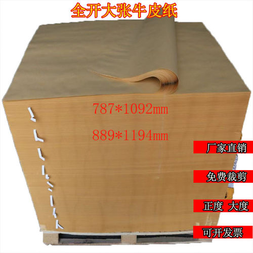 全开大张牛皮纸厂家批发包装纸