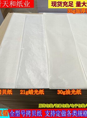 天和兴拷贝纸厂家直销