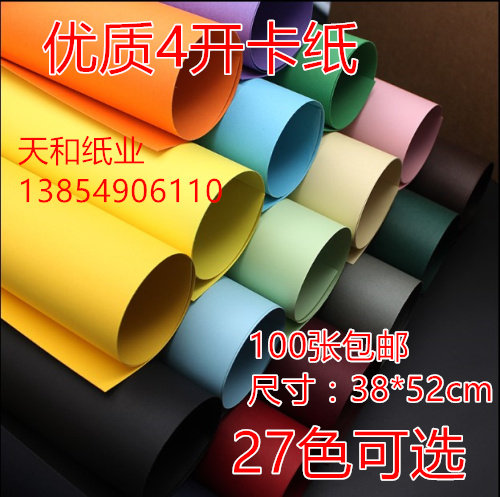 批发4开彩色卡纸200克手绘贺卡4k