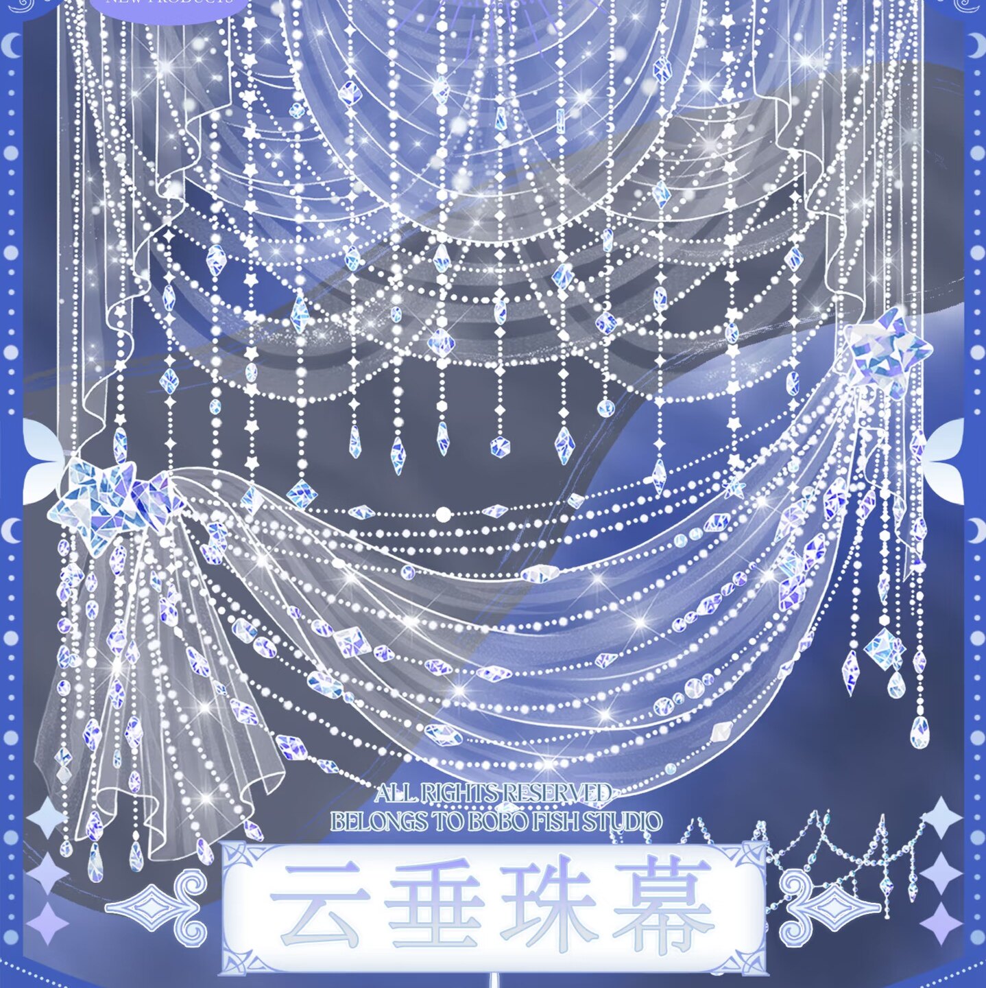 分装云垂珠幕贝壳光模切pet咕卡造景手帐装饰手帐胶带珠帘素材贴