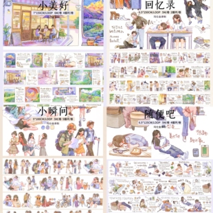 分装小美好回忆录小瞬间随便吧人物手帐胶带拼贴装饰素材咕卡胶带