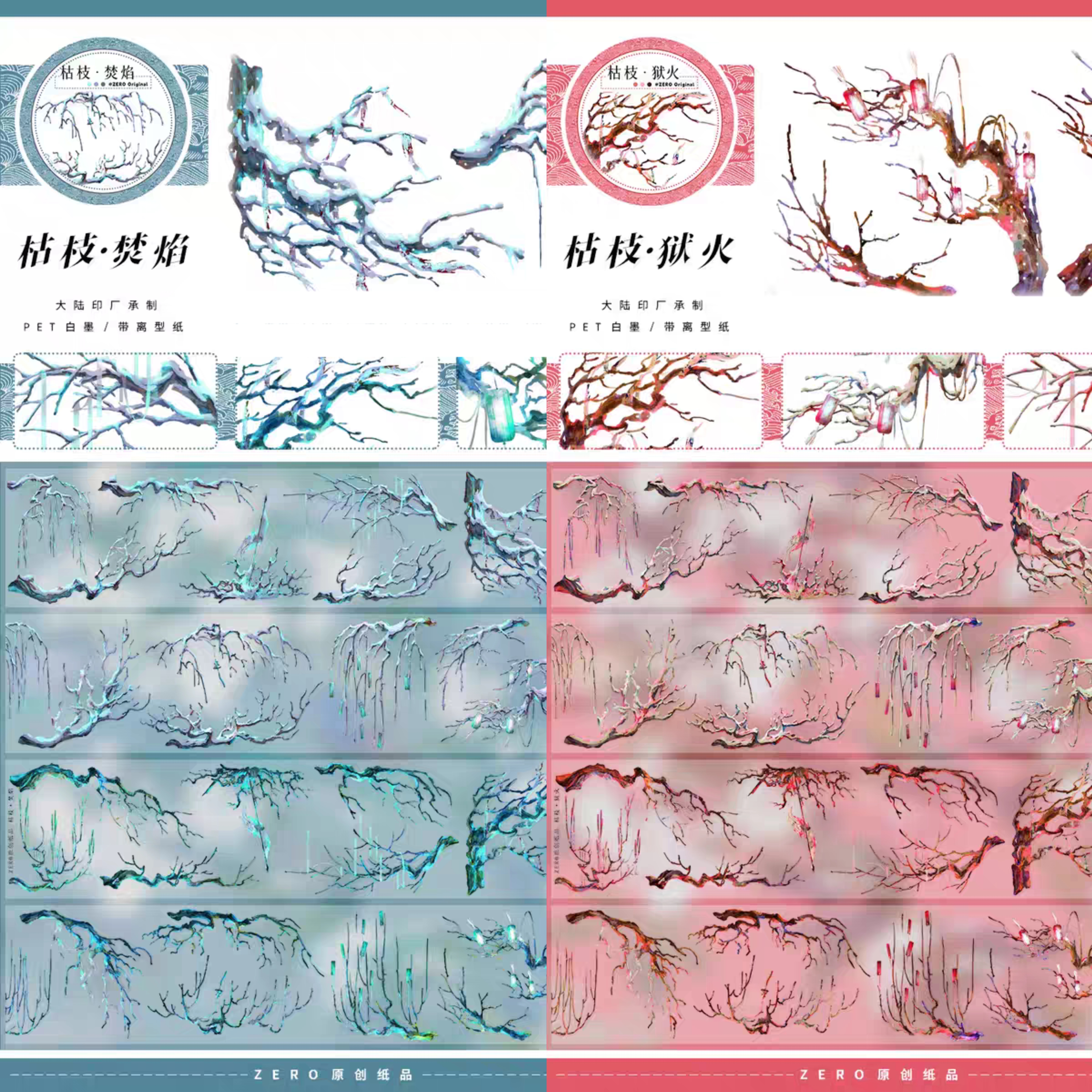 分装枯枝狱火枯枝焚焰pet中式暗黑装饰恐怖树枝枯枝手帐胶带装饰