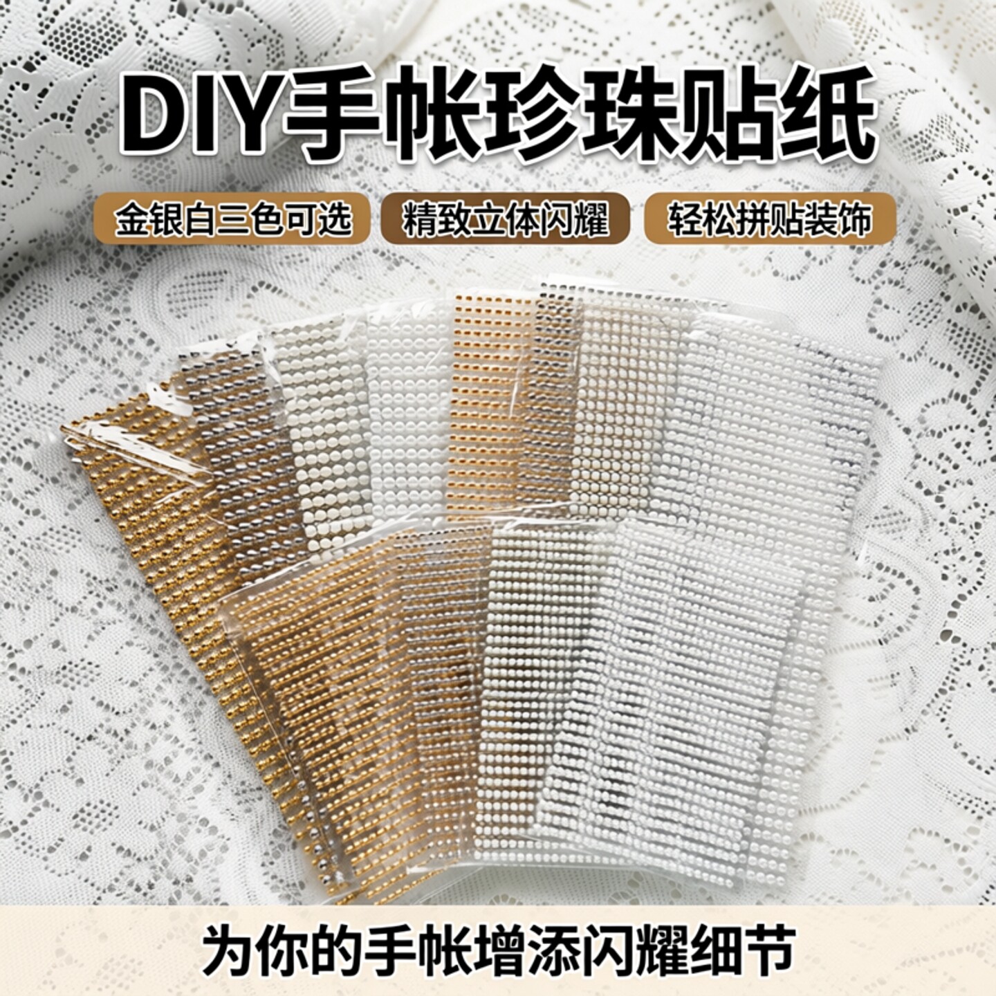 咕卡流麻装饰diy珍珠贴纸图片