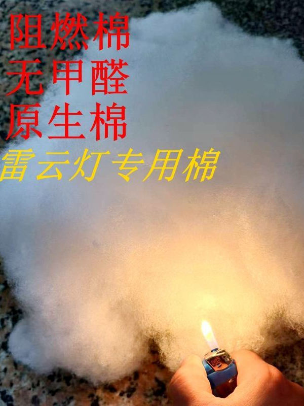 阻燃棉 防火棉 手工材料 雷云灯材料 填充 无危害 可接触雷云灯