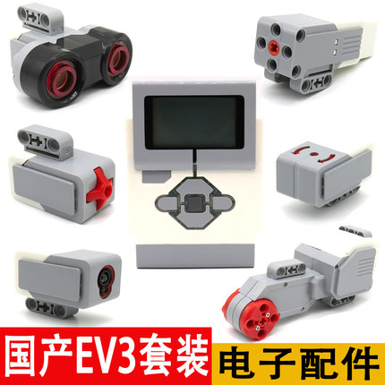 兼容乐高ev3核心包教育版国产45544高级编程机器人套装45560教具