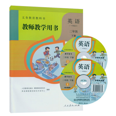 小学教师用书二年级英语下册人教版一年级起点小学英语教师教学用书2年级英语下册SL新起点英语二年级下册人教社教材教学参考