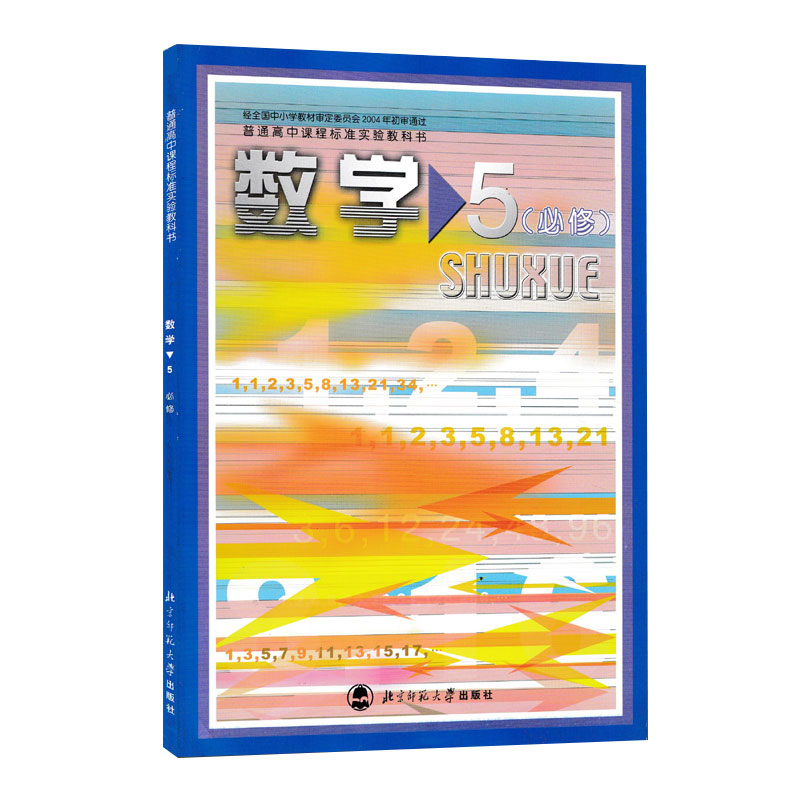 ±±Ê¦´ó°æ¸ßÖÐÊýѧ±ØÐÞ5ÊýѧÊé ±±¾©Ê¦·¶´óѧ³ö°æÉç ÆÕͨ¸ßÖпγ̱ê׼ʵÑé½Ì¿ÆÊé½Ì²Ä¿Î±¾ Êýѧ5£¨±ØÐÞ£©±ØÐÞÎå¸ß¶þÉÏÆÚ±±Ê¦°æ