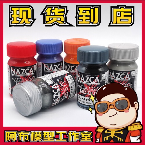 现货 GAIA 盖亚油漆 NAZCA系列 补土 稀释剂 NC NP