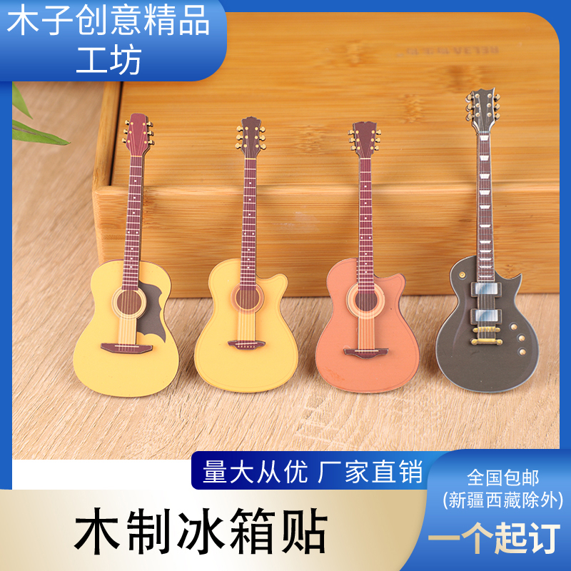 创意木制吉他冰箱贴可爱冰箱贴迷你吉他旅游物品滴胶款冰箱贴