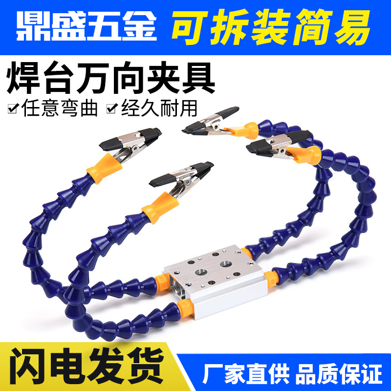 焊台夹具多功能焊接电烙铁航模固定支架万向管维修电路辅助夹具