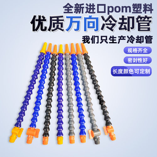机床塑料万向冷却管万向竹节管CNC加工油管水管调节喷嘴