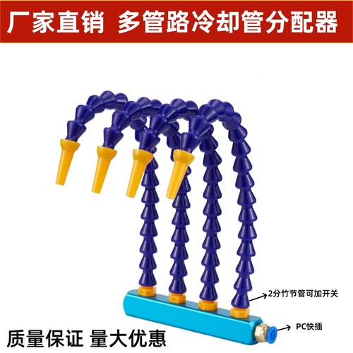 冷却管带底座多管路分配器塑料吹气喷嘴万向竹节管蛇形管喷头