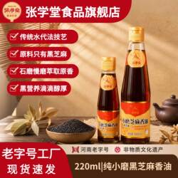 张学堂纯黑芝麻香油220ml小磨香油凉拌无添加火锅蘸料