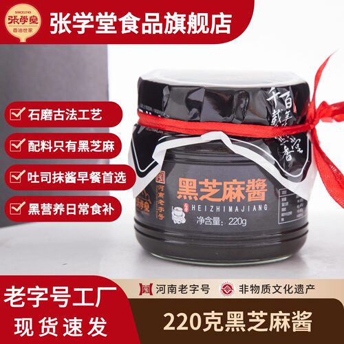 220g辅食烘焙热干面纯黑芝麻酱