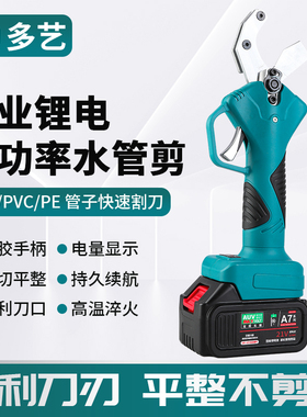 多艺充电无刷锂电pprpvc管子水管刀电电动剪电剪刀电动塑料电剪刀