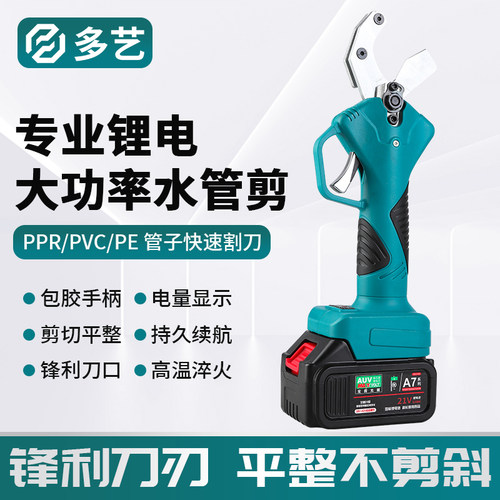 多艺充电无刷锂电ppRPvc管子