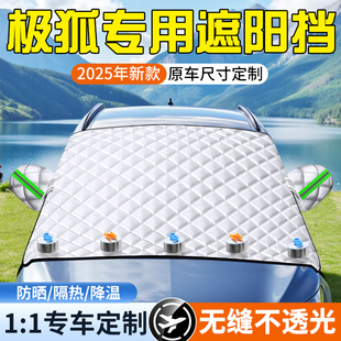 极狐阿尔法T5考拉S5 S专用汽车遮阳前挡帘罩防晒隔热板伞用品