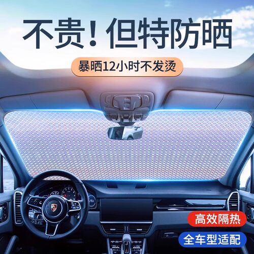 【镭射反光】汽车加厚遮阳挡后档