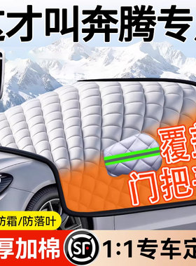 【覆盖门把手】防霜冻车罩