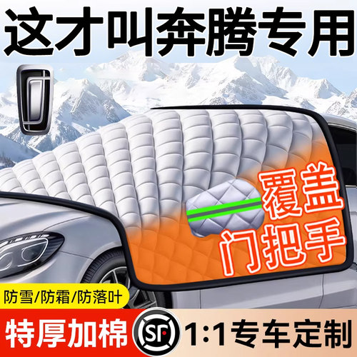 【覆盖门把手】防霜冻车罩