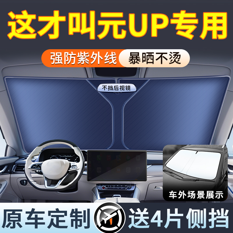 【比亚迪元UP定制款】送侧挡