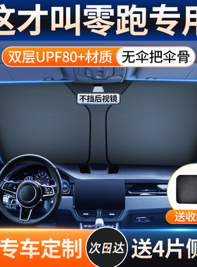 零跑C11/T03/S01/C01/C10汽车遮阳帘前挡风防晒隔热伞遮阳光板罩