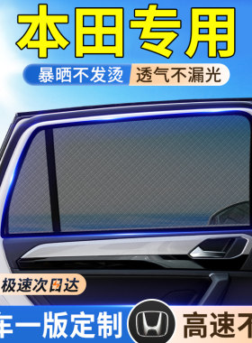 【本田车型专用防蚊网】
