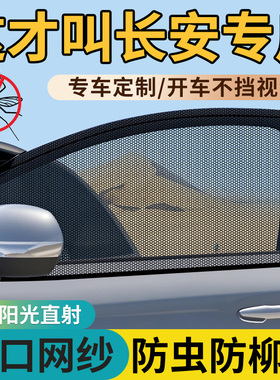 长安CS15CS15EVCS95欧尚EV专用汽车窗帘防晒遮阳帘防蚊虫纱窗网