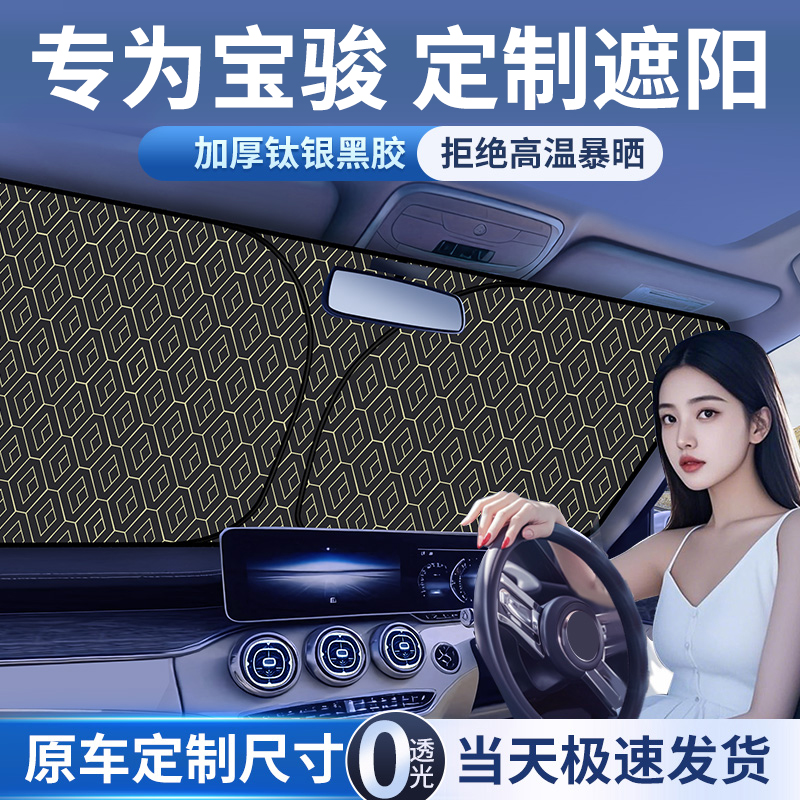 宝骏730 510 530云朵560乐驰kiwi 360 e200汽车前档遮阳帘挡罩伞