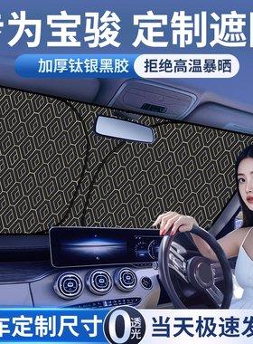 宝骏730 510 530云朵560乐驰kiwi 360 e200汽车前档遮阳帘挡罩伞