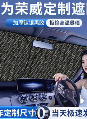 荣威RX5/i5/350/i6750W5新能源汽车防晒隔热遮阳帘前挡遮阳伞专用