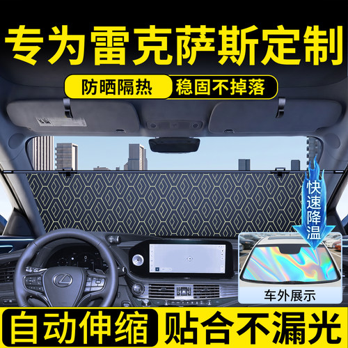 雷克萨斯伸缩遮阳前挡