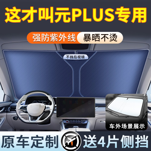 【比亚迪元定制款】送4片侧挡